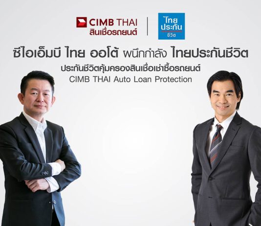 ซีไอเอ็มบี ไทย ออโต้ ผนึก ไทยประกันชีวิต รุกตลาดประกันสินเชื่อรถยนต์