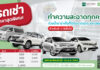ภัทรลิสซิ่ง จัดโปรฯ พิเศษสำหรับรถเช่า