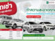 ภัทรลิสซิ่ง จัดโปรฯ พิเศษสำหรับรถเช่า