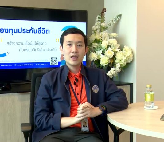 กองทุนประกันชีวิต ร่วมสร้างสรรค์สังคม แนะคนทำประกันชีวิตตรวจสอบสิทธิรับเงินกรรมธรรม์ล่วงพ้นอายุความ