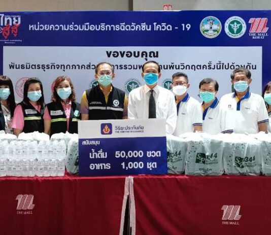 วิริยะประกันภัย หนุนศูนย์ฉีดวัคซีนนครราชสีมา สู้ภัยโควิด-19