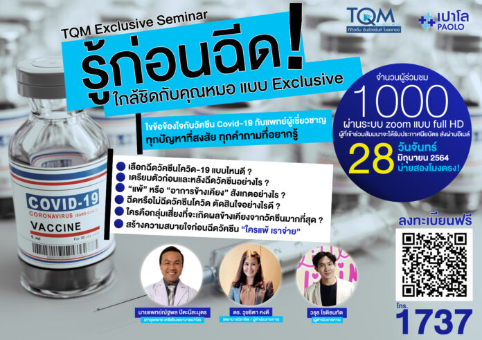 ทีคิวเอ็ม