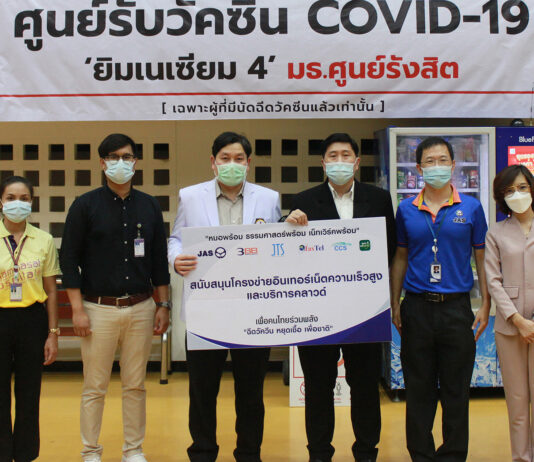JasTel เปิดโครงข่ายอินเทอร์เน็ตความเร็วสูงและบริการคลาวด์ให้คนไทยฉีดวัคซีนโควิด19