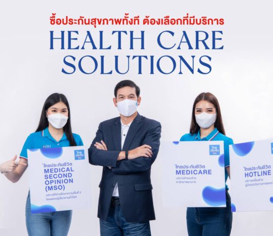 เปิดตัวบริการพิเศษ “ไทยประกันชีวิต Health Care Solutions”