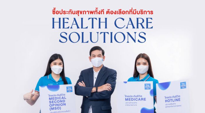 เปิดตัวบริการพิเศษ “ไทยประกันชีวิต Health Care Solutions”