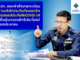 คปภ. ออกคำสั่งนายทะเบียน ห้ามบริษัทประกันภัย บอกเลิกกรมธรรม์ประกันภัย COVID-19