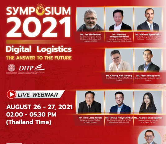 DITP เตรียมจัดงาน Symposium 2021 ไขคำตอบอนาคตโลจิสติกส์