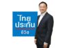 ไทยประกันชีวิต ห่วงใยบุคลากร มอบสวัสดิการวัคซีนโควิด-19