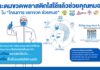 ขอเชิญบริจาคขวดพลาสติกใช้แล้วผลิตชุด PPE ให้บุคลากรทางการแพทย์