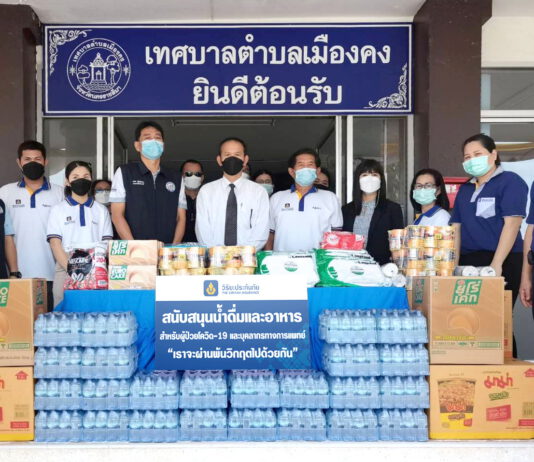 วิริยะประกันภัย มอบน้ำดื่มและอาหาร โรงพยาบาลสนามอำเภอคง ส่งกำลังใจบุคลากรแพทย์และผู้ป่วย ร่วมสู้ภัยโควิด-19