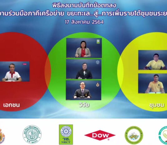 Dow-วช.-ม.เกษตร-ม.ธัญบุรี หนุนชุมชน สร้างรายได้จากวัสดุก่อสร้างผสมพลาสติกใช้แล้ว