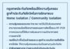 BKI พร้อมให้ความคุ้มครองลูกค้าประกันภัยโควิด-19 ที่รักษา Home Isolation และ Community Isolation