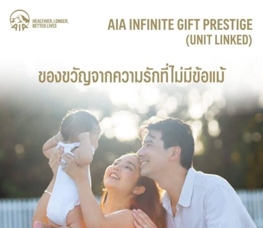 เอไอเอ ประเทศไทย เปิดตัว AIA Infinite Gift Prestige เพื่อความมั่นคงและมั่งคั่งของบุตรหลานในอนาคต