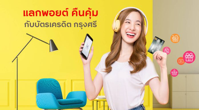 บัตรเครดิต กรุงศรี ตอบโจทย์ทุกไลฟ์สไตล์ผ่านแอป UCHOOSE