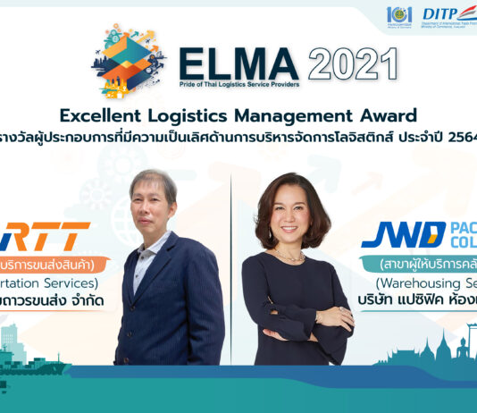 DITP ประกาศสุดยอดผู้ประกอบการด้านโลจิสติกส์ไทย