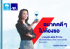 กรุงไทย–แอกซ่า ประกันชีวิต เปิดตัวแคมเปญใหม่ “AXA Prime อนาคตดี ๆ ไม่ต้องรอ”
