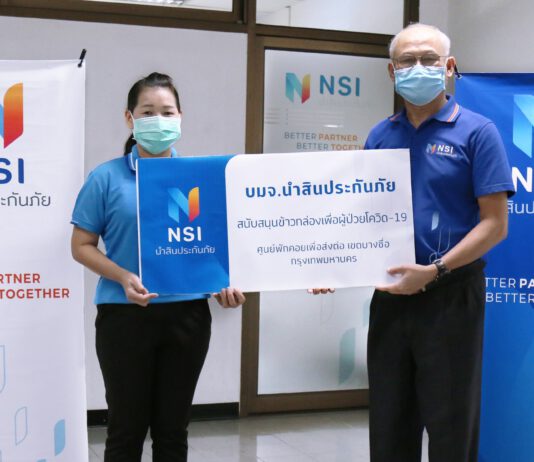 NSI นำสินประกันภัย สนับสนุนข้าวกล่อง ศูนย์พักคอยเขตบางซื่อ สู้ภัยโควิด-19