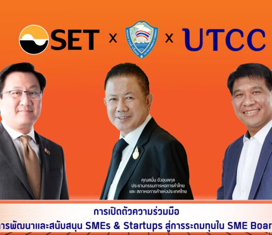 3 พันธมิตรผนึกกำลังสร้าง Springboard หนุน SMEs/Startups เข้าตลาดทุน