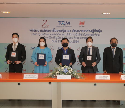 TQM ปิดดีล M&A ร่วมทุน ทรู ไลฟ์ โบรกเกอร์-ทรู เอ็กซ์ตร้า โบรกเกอร์ ดันรายทะยานสู่ 5 หมื่นล้าน