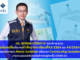 คปภ. ไขข้อสงสัยประกันภัยคุ้มครองการรักษาแบบ Home Isolation หรือ Community Isolation