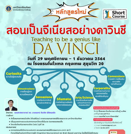ม.มหิดลจัดอบรมเปลี่ยนเด็กไทยให้เป็นอัจฉริยะ