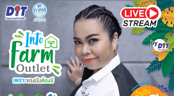ตุ๊กกี้ ชวนไลฟ์ “Into Farm Outlet เพราะของมันต้องมี”