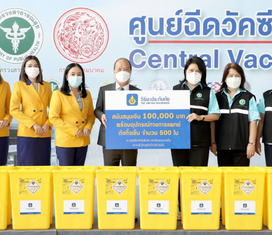 วิริยะประกันภัยสนับสนุนเงินพร้อมอุปกรณ์การแพทย์ ถังทิ้งเข็มฉีดยา ศูนย์ฉีดวัคซีนสถานีกลางบางซื่อ