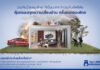 TQM Home Insurance ประกันบ้านแนวใหม่