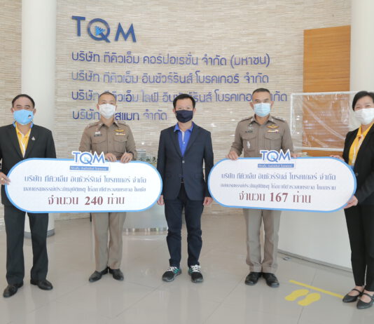 TQM มอบประกันอุบัติเหตุให้ข้าราชการตำรวจต่อเนื่อง 13 ปี