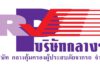 บ.กลางฯพร้อมให้บริการประชาชนผู้ประสบภัยจากรถทุกสาขาทั่วประเทศ