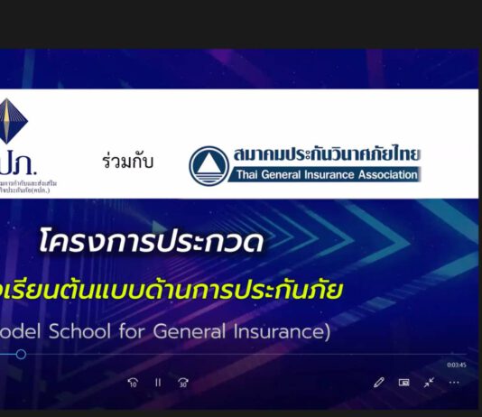 “วชิรปราการวิทยาคม” คว้ารางวัลชนะเลิศโรงเรียนต้นแบบด้านการประกันภัย