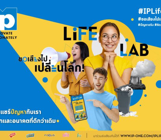 “ไอ.พี. วัน” เปิดตัวแพล็ตฟอร์ม “I.P. Life Lab” ยกระดับคุณภาพชีวีตของคนไทย ด้วย Insight และ Innovation