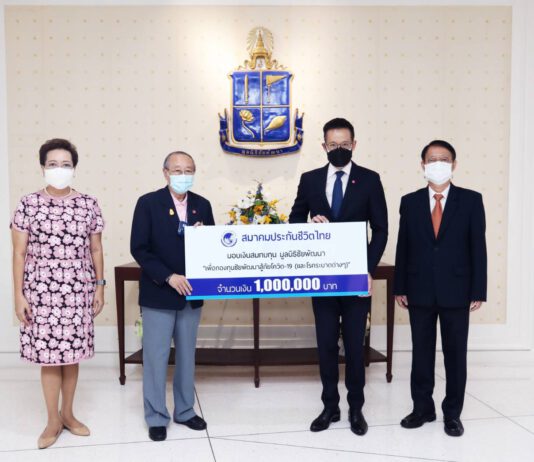 สมาคมประกันชีวิตไทยมอบเงินสมทบกองทุนชัยพัฒนาสู้ภัยโควิด-19 และโรคระบาดต่าง ๆ