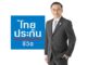 ไทยประกันชีวิต ส่งประกันสุขภาพเหมาจ่ายสุดคุ้ม คุ้มครองยาวนานจนถึงอายุ 99 ปี