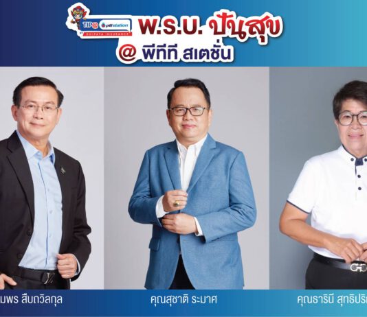 ทิพยประกันภัย ร่วมกับ โออาร์ และผู้ประกอบการจัดโครงการ พ.ร.บ.ปันสุข