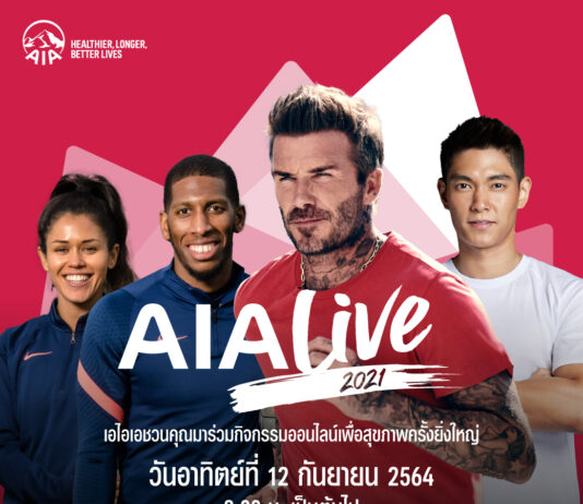 ชวนคุณมาร่วม! AIA Live 2021 กิจกรรมออนไลน์เพื่อสุขภาพยิ่งใหญ่แห่งภูมิภาค