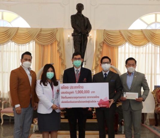 เอไอเอ ประเทศไทย มอบเงินจำนวน 3,000,000 บาท จัดซื้อเครื่องช่วยหายใจสำหรับผู้ป่วยติดเชื้อโควิด 19