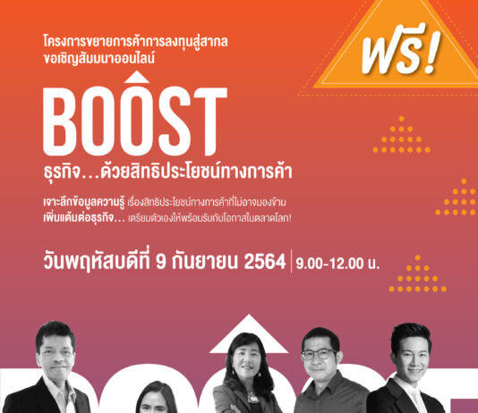 สัมมนาออนไลน์ สิทธิประโยชน์ทำการค้ากับกลุ่มประเทศอาเซียน
