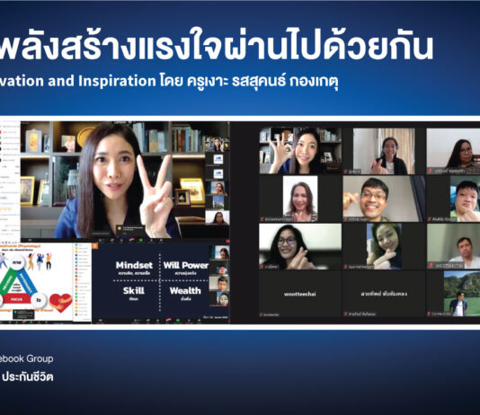 กรุงไทย–แอกซ่า ประกันชีวิต จัดกิจกรรม “เติมพลัง สร้างแรงใจ ผ่านไปด้วยกัน”