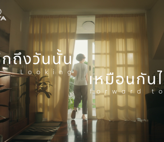 อลิอันซ์ อยุธยา เปิดตัวหนังโฆษณา “นึกถึงวันนั้น”