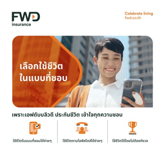 FWD ประกันชีวิต ชู ‘Micro moments’ ความสุขเล็กๆ รอบตัว เล่าเรื่อง Digital Services