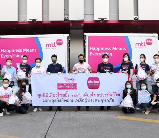 เมืองไทยประกันชีวิต ร่วมกับมูลนิธิเมืองไทยยิ้ม มอบถุงยังชีพช่วยเหลือผู้ประสบอุทกภัย