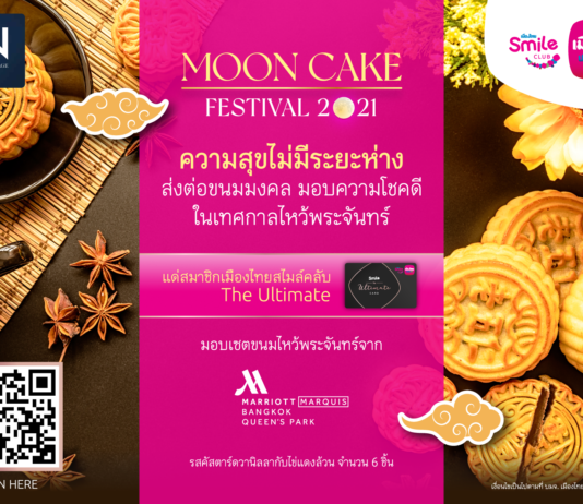 เมืองไทยประกันชีวิต มอบขนมไหว้พระจันทร์ พรีเมี่ยมเซ็ท