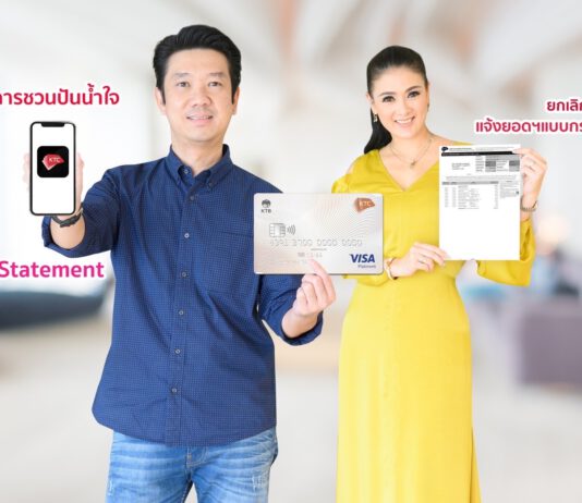 เคทีซีชวนรับใบแจ้งยอดอิเล็กทรอนิกส์ เพื่อเปลี่ยนเป็นเงินสมทบศิริราชมูลนิธิ