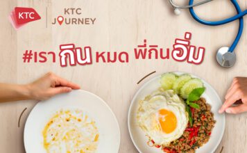 “KTC Journey” จัดกิจกรรม “เรากินหมด..พี่กินอิ่ม” มอบอาหารเติมพลังบุคลากรทางการแพทย์