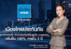“เมืองไทยประกันภัย” ดันเป้าประกันภัยในธุรกิจ Logistics เพิ่ม100% ใน 2 ปี
