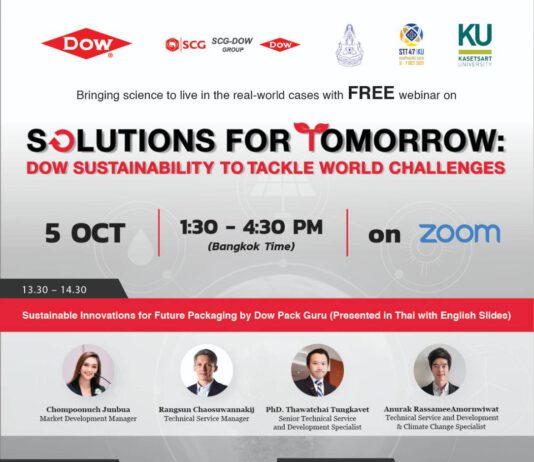 สัมมนาฟรี! โซลูชันวิทยาศาสตร์เพื่ออนาคตที่ยั่งยืนกับ Dow ในงาน STT47 สัมมนาฟรี! โซลูชันวิทยาศาสตร์เพื่ออนาคตที่ยั่งยืนกับ Dow ในงาน STT47