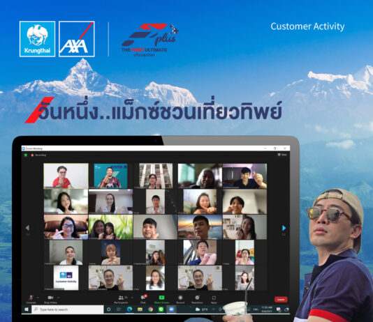 กรุงไทย–แอกซ่า ประกันชีวิต จัดกิจกรรมออนไลน์สุดพิเศษ “วันหนึ่ง…แม็กซ์ชวนเที่ยวทิพย์”