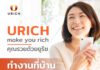 แพลตฟอร์มรูปแบบใหม่ “ยูริช” (Urich) นวัตกรรมใหม่ของโลกปัจจุบัน