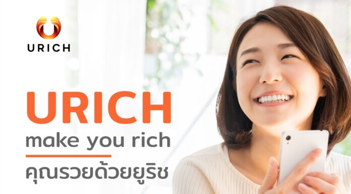 แพลตฟอร์มรูปแบบใหม่ “ยูริช” (Urich) นวัตกรรมใหม่ของโลกปัจจุบัน